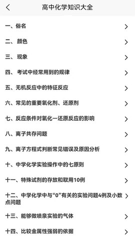 速记化学截图1