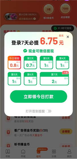 追书阅读免费版[图9]