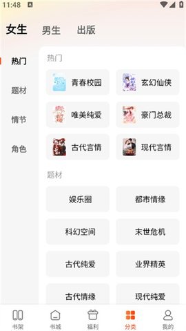 追书阅读免费版截图3