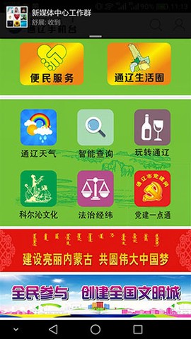 通辽手机台截图3