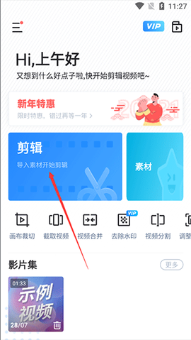 迅捷视频剪辑[图1]