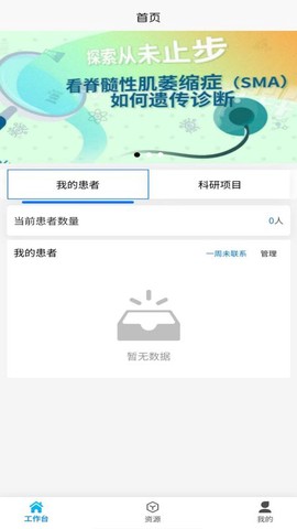 达科慧医截图1