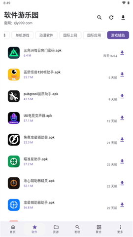 软件游乐园截图2