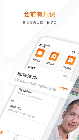 迈聆会议截图1