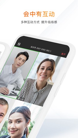 迈聆会议截图2