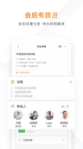 迈聆会议截图3