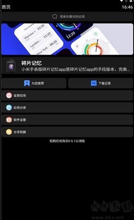 轻腕社区截图2