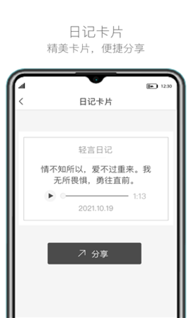 轻言日记截图1