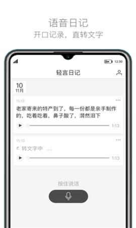 轻言日记截图2