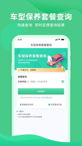 车况查询助手截图3