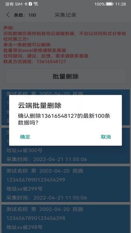 身份识别校验助手截图3