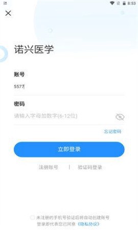 诺兴医学截图1