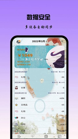 记账日记截图1