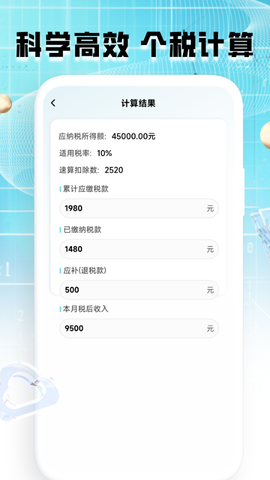 计算器全能王截图2