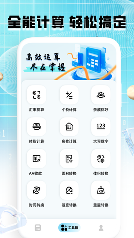 计算器全能王截图3