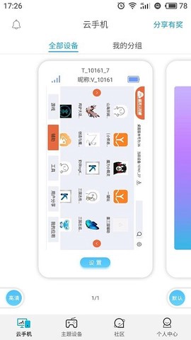蓝光云手机[图2]