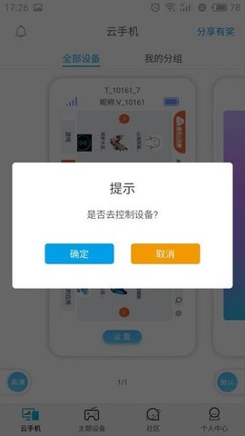 蓝光云手机[图3]