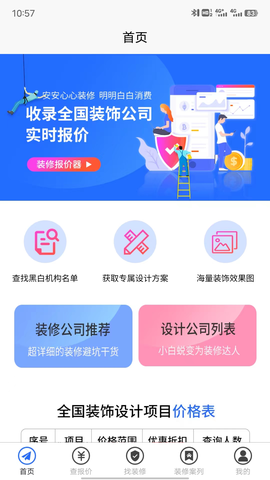 装修报价器截图1