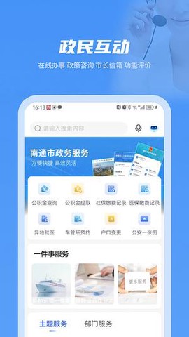苏服办·南通截图1