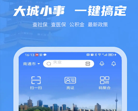 苏服办·南通截图2