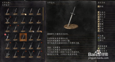 黑魂3太阳直剑如何[图1]
