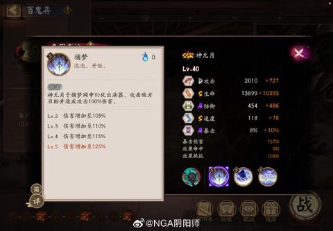阴阳师拉条速度怎么升[图1]