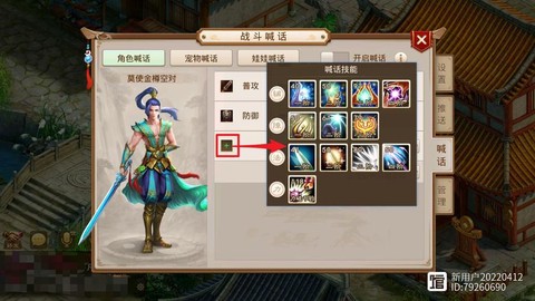 问道手游怎么开启喊话[图1]