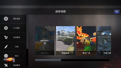 穿越火线单机版截图3