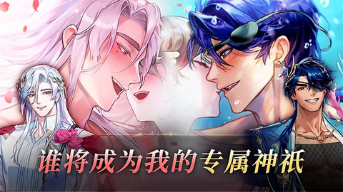 神域之恋截图2