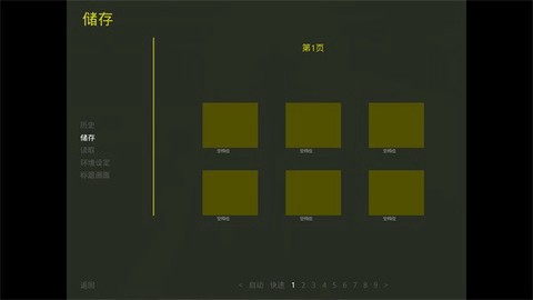 秋之回忆4手机版[图7]