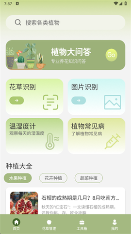 福气小院子截图2