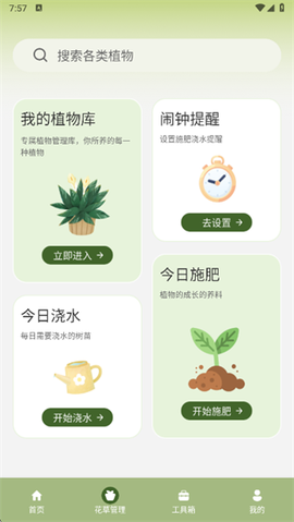 福气小院子截图3