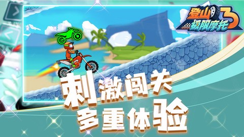 登山极限摩托3截图3