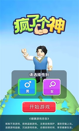 疯了个神截图3