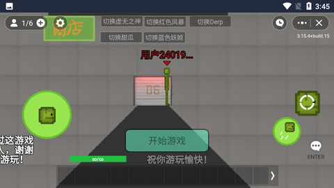 甜瓜游乐场多人联机截图3