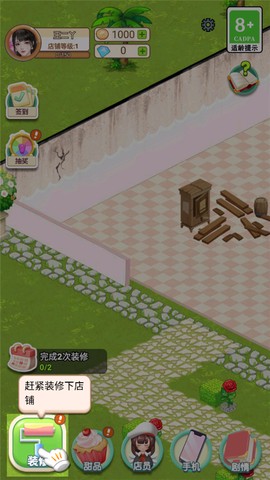 王二丫的甜品店[图1]