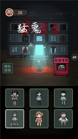 猛鬼宿舍无限金币版[图10]