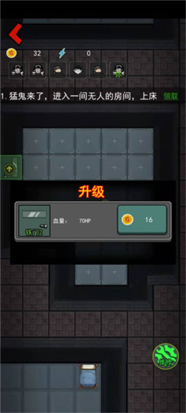 猛鬼宿舍无限金币版截图3