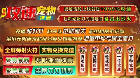 狂虎攻速宠物神器截图2