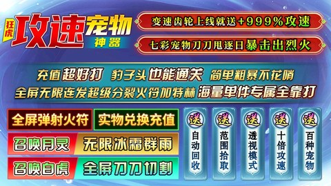 狂虎攻速宠物神器截图3