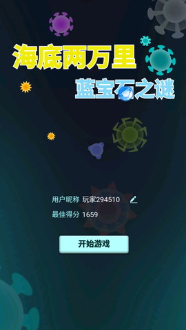 海底两万里：蓝宝石之谜截图3