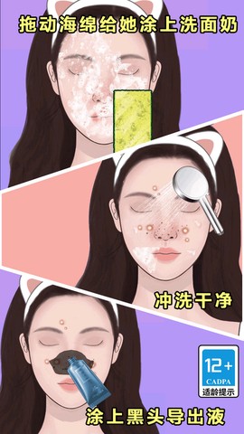 沉浸式美容院截图1