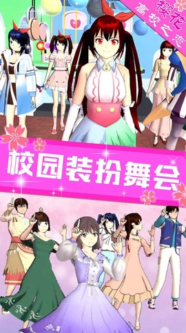 樱花高校之恋[图1]
