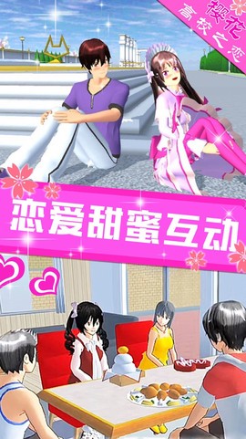 樱花高校之恋截图3