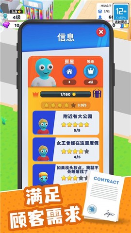 模拟专家截图3