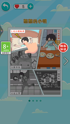 校园差生模拟器截图2