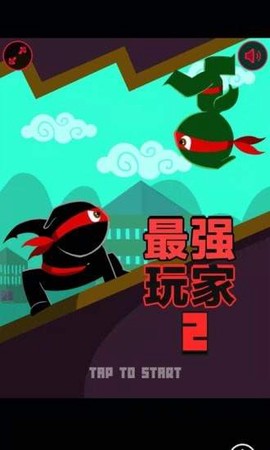 最强玩家截图3