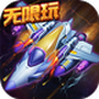 星际战机