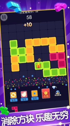 方块消除新版截图2