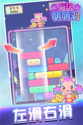 方块萌萌消截图1